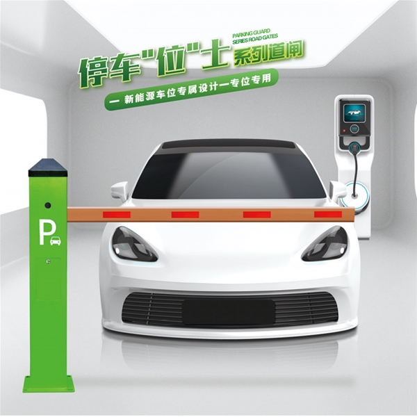 聊城RG-CW系列车位小道闸