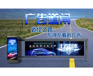 聊城新款广告道闸